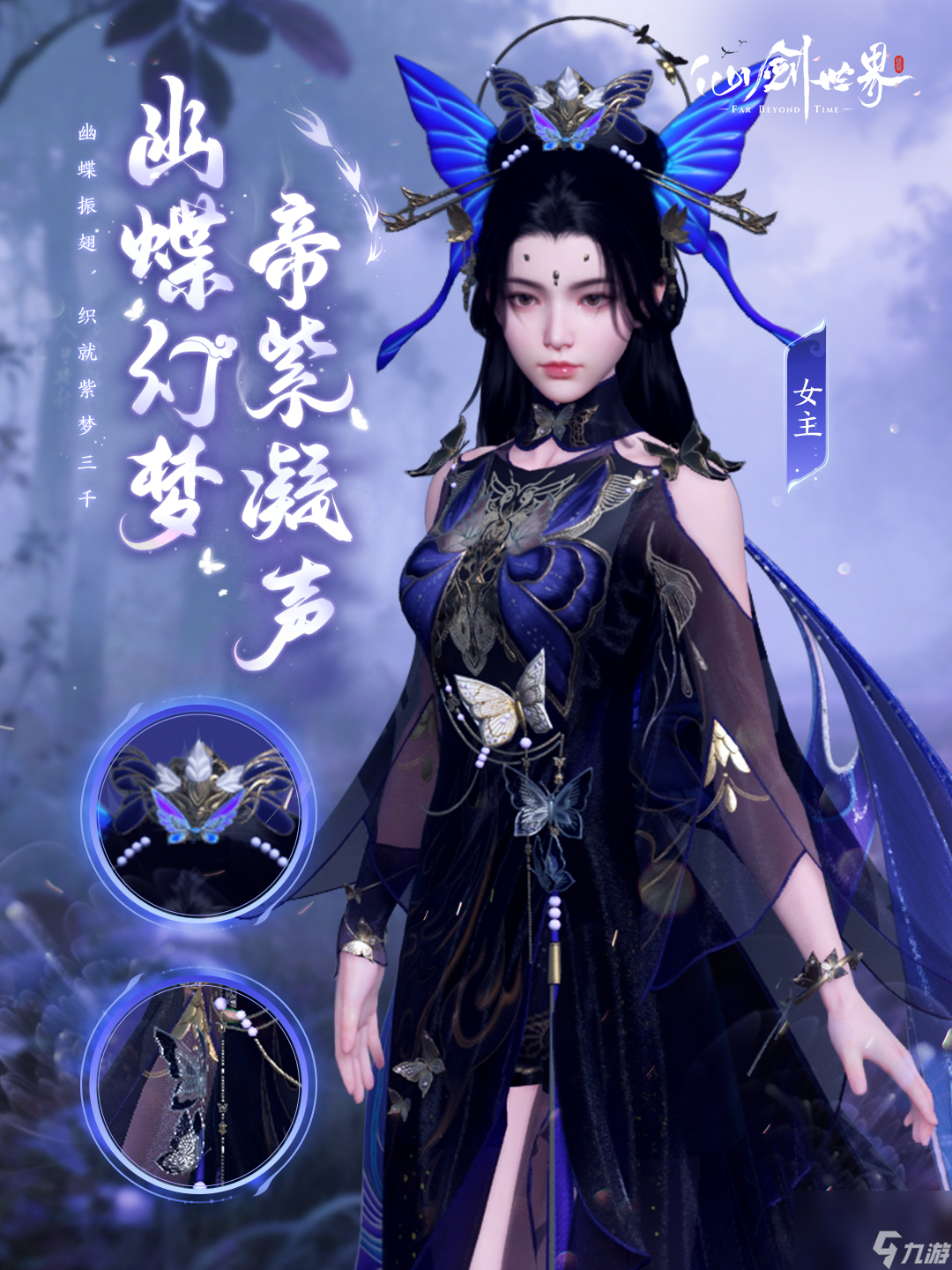 《仙剑世界》幽蝶幻梦·